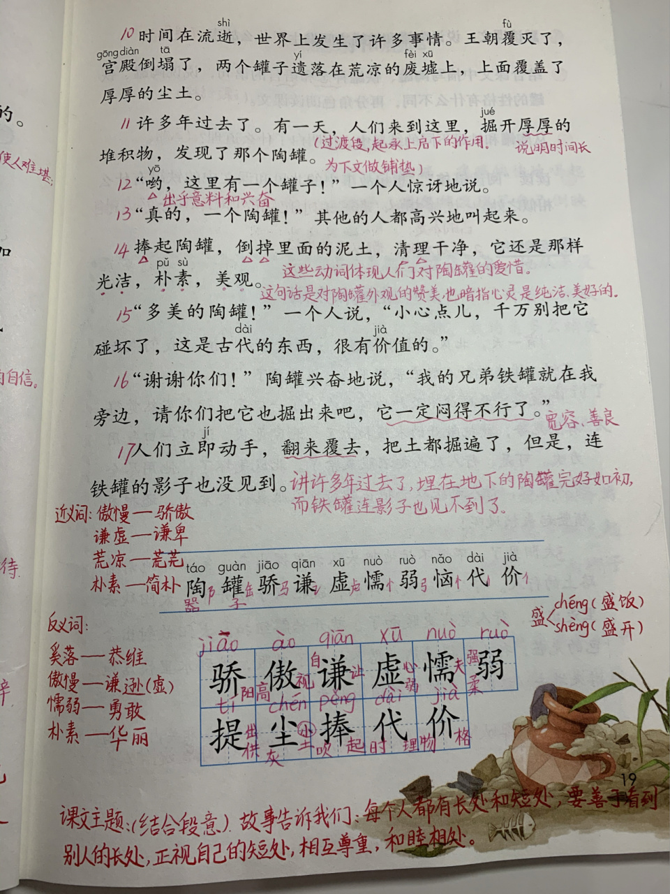 95三年级语文下册 | 《陶罐和铁罐》手写笔记 结合课文相关词句