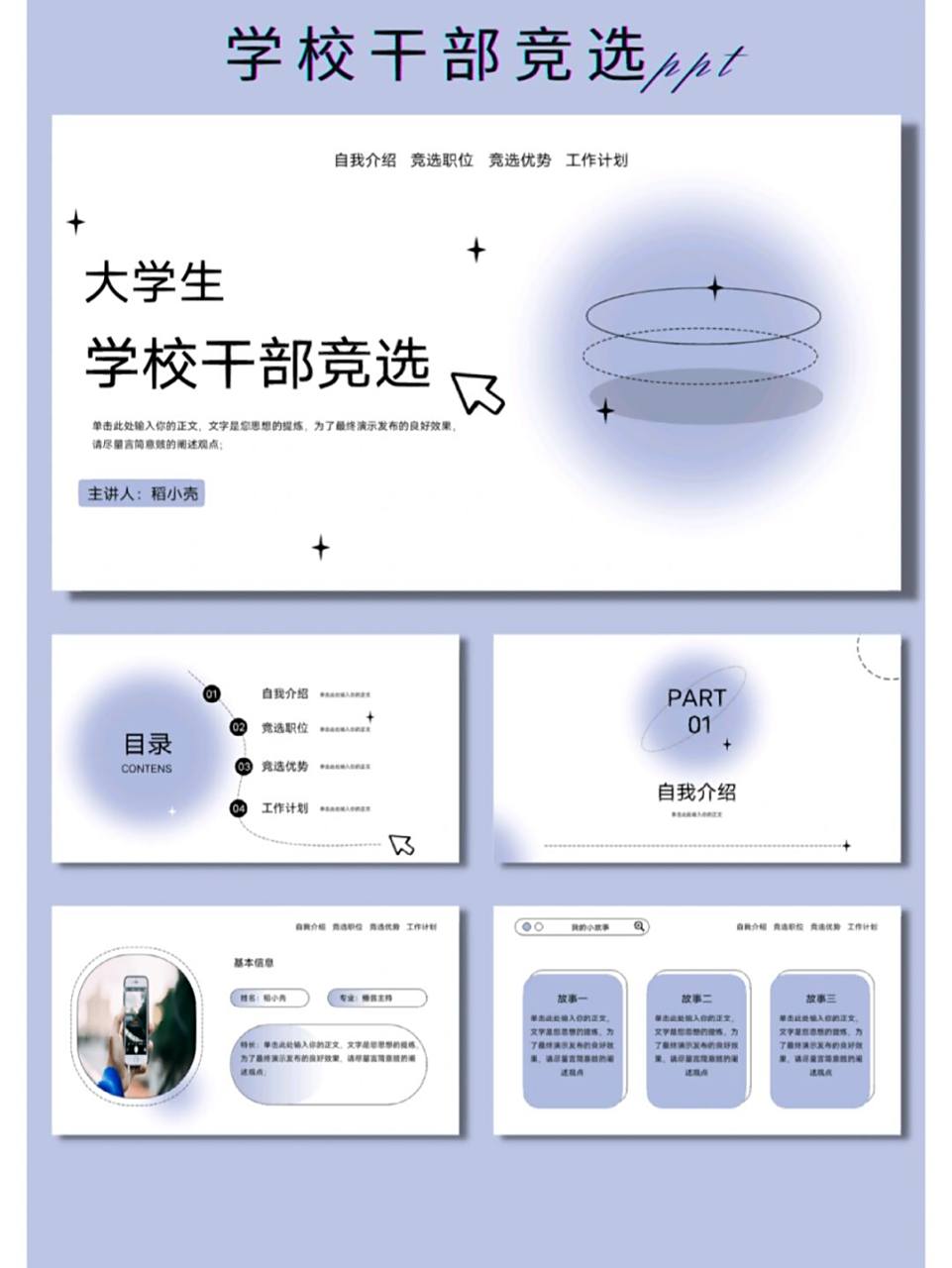93[141]学校干部竞选ppt 大学生班干部竞选模板 	 页数 15 	 #ppt