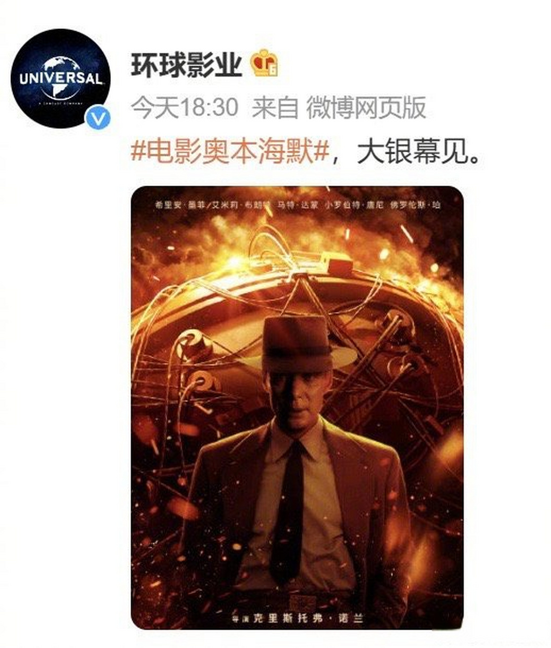 【#奥本海默确认引进#】@环球影业 7月19日发布消息消息:#电影奥本