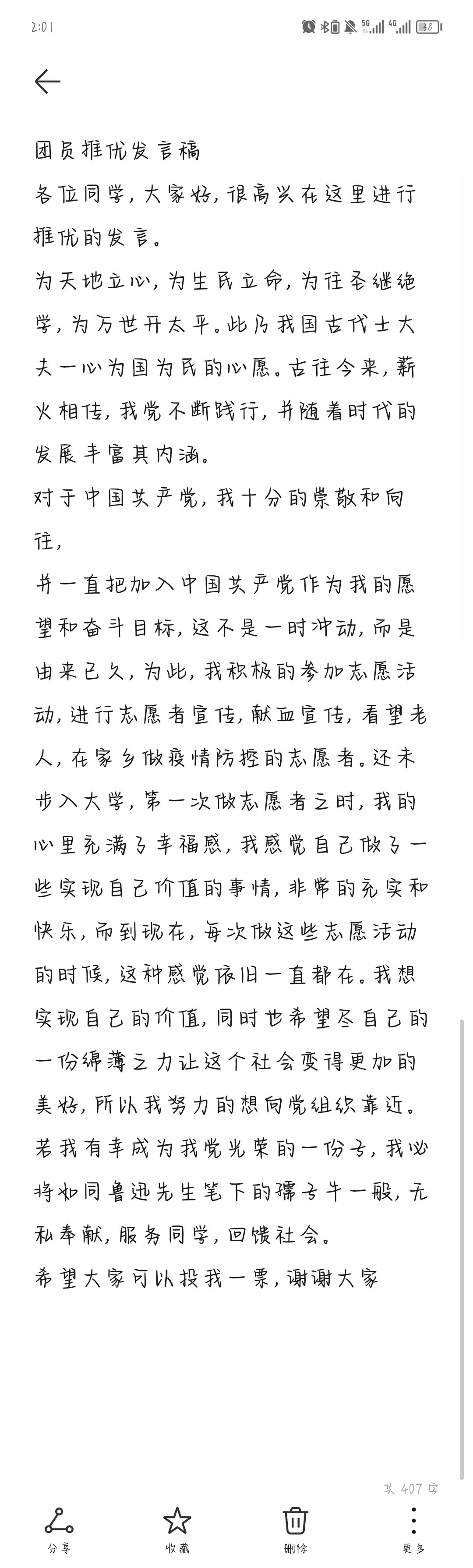 团员发言推优模板 团员推优发言稿 各位同学,大家好,很高兴在这里进行