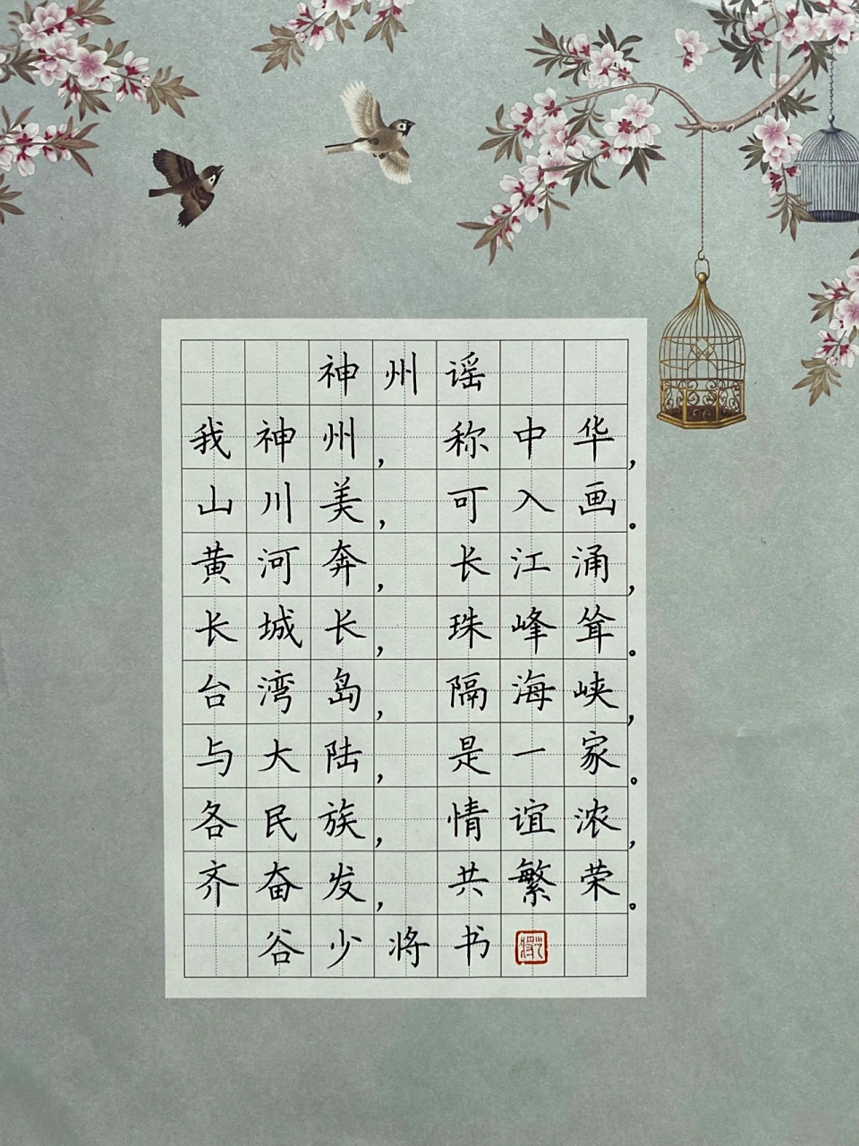 二年级《神州谣》7115