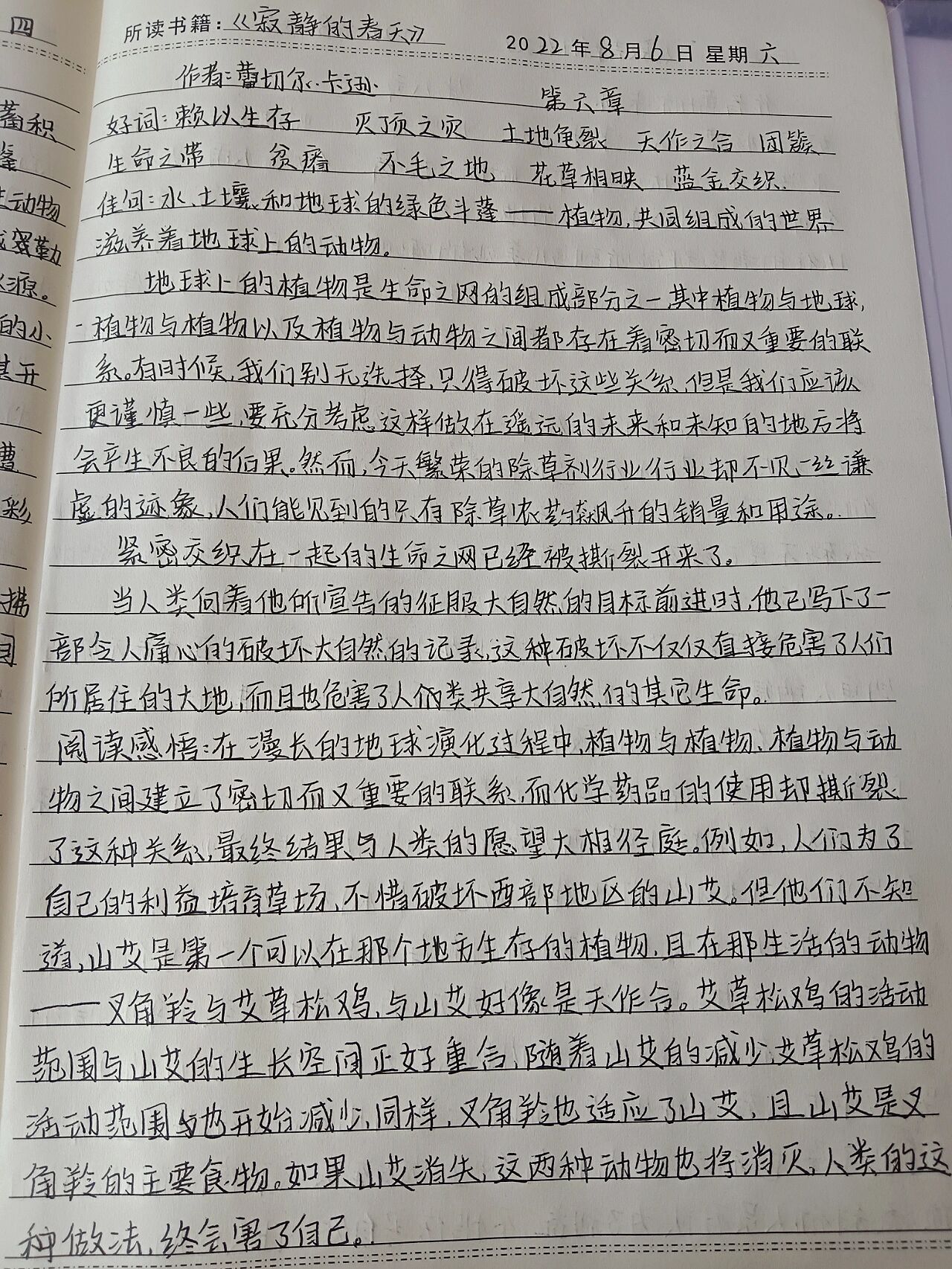 《寂静的春天》读书笔记·上