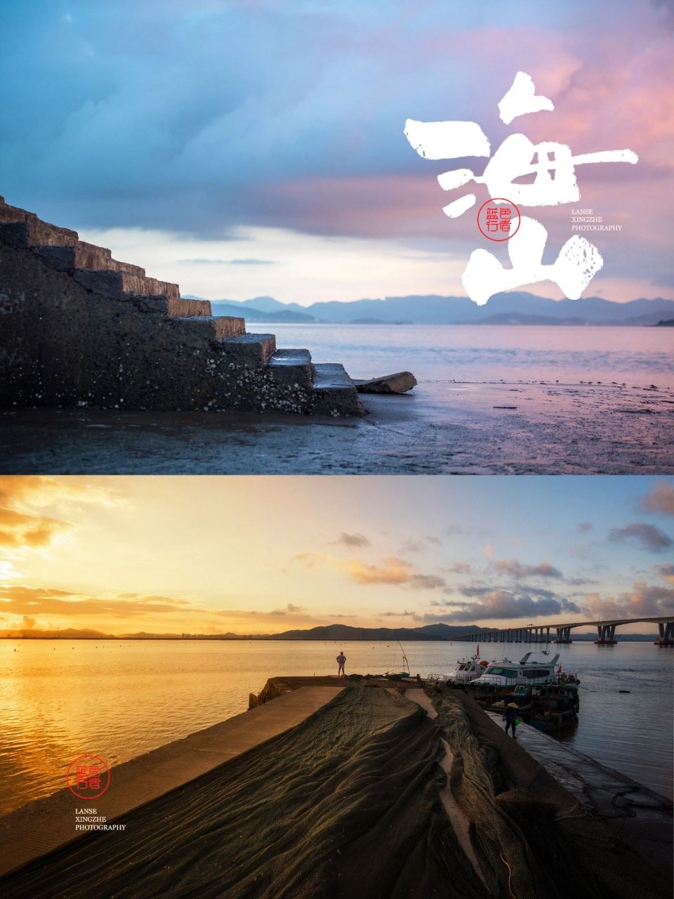 玉环海山|一桥飞渡|玉环必去的美丽小岛 *海山,一个大气磅礴的名字