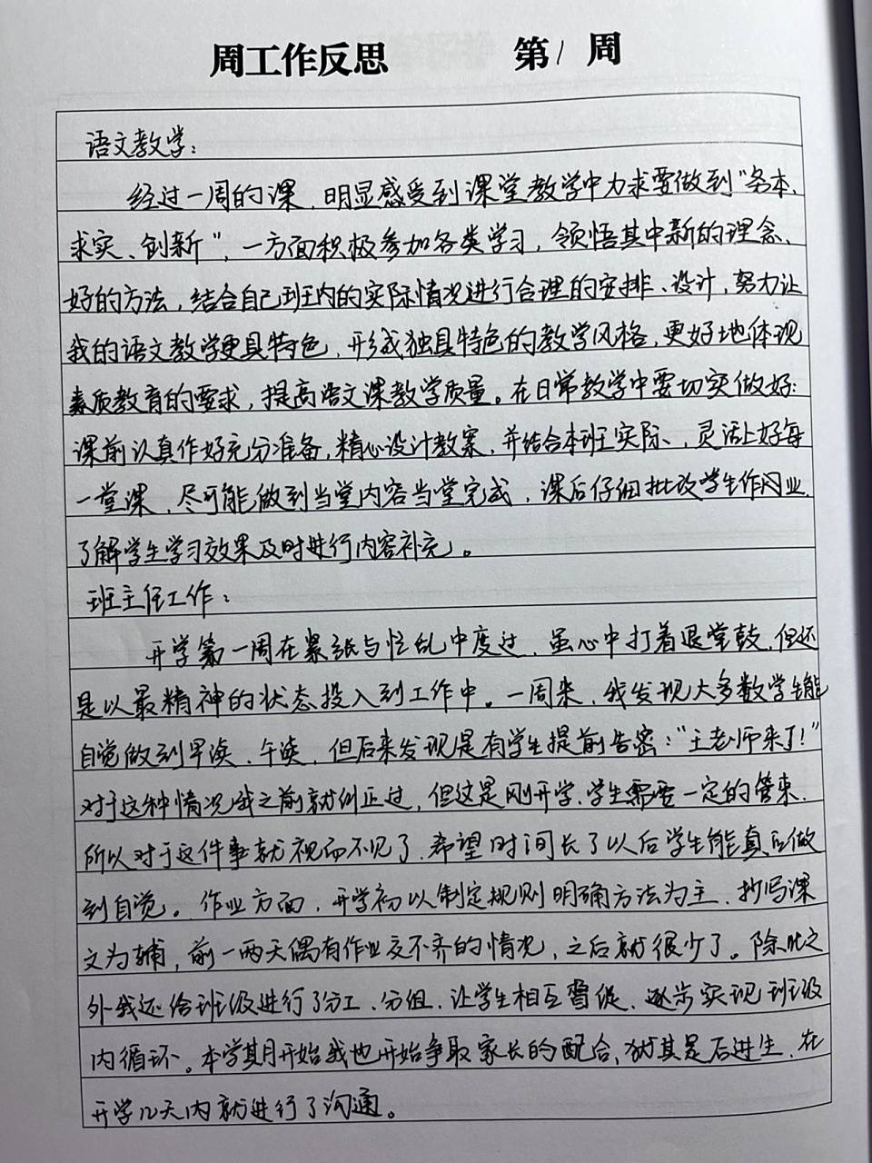 当然也有一些确实是根据自己代课的问题来反思的.总之,工作量大了,就
