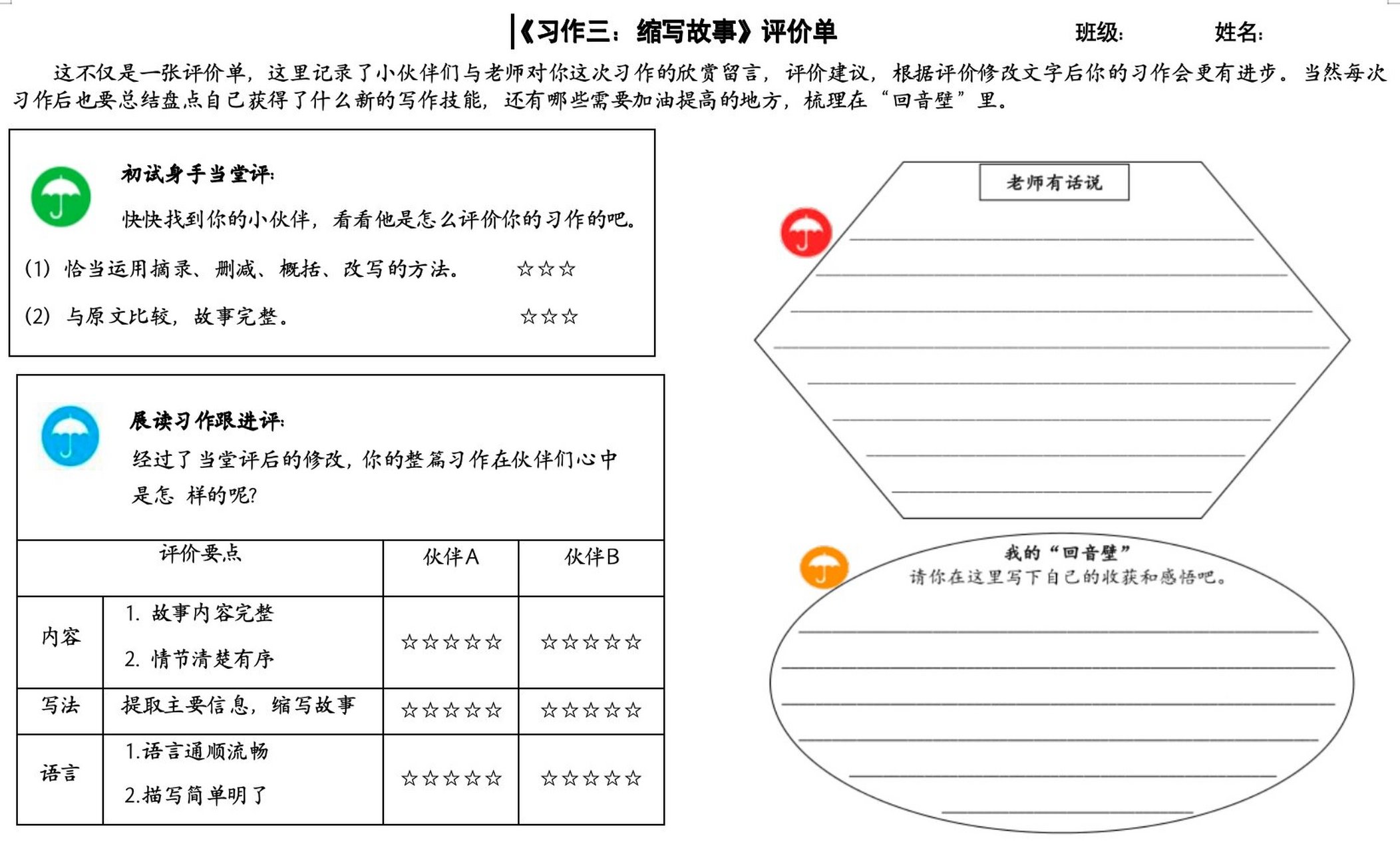 缩写故事作文提纲图片图片