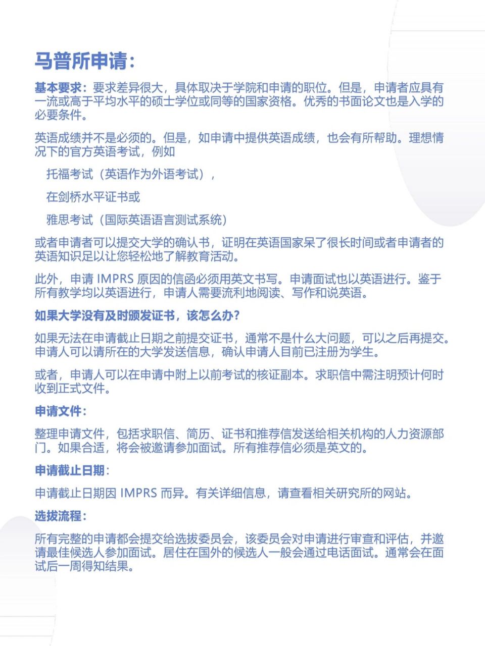 围观名校涨知识|德国马普所详细介绍 相信小伙伴们对马普所并不陌生