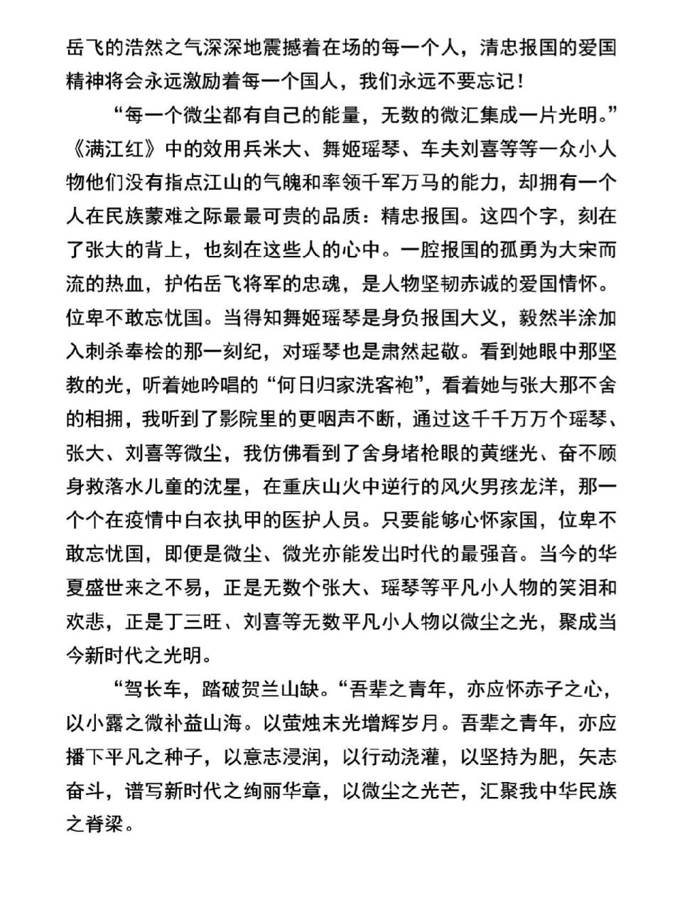 电影《满江红》观后感范文