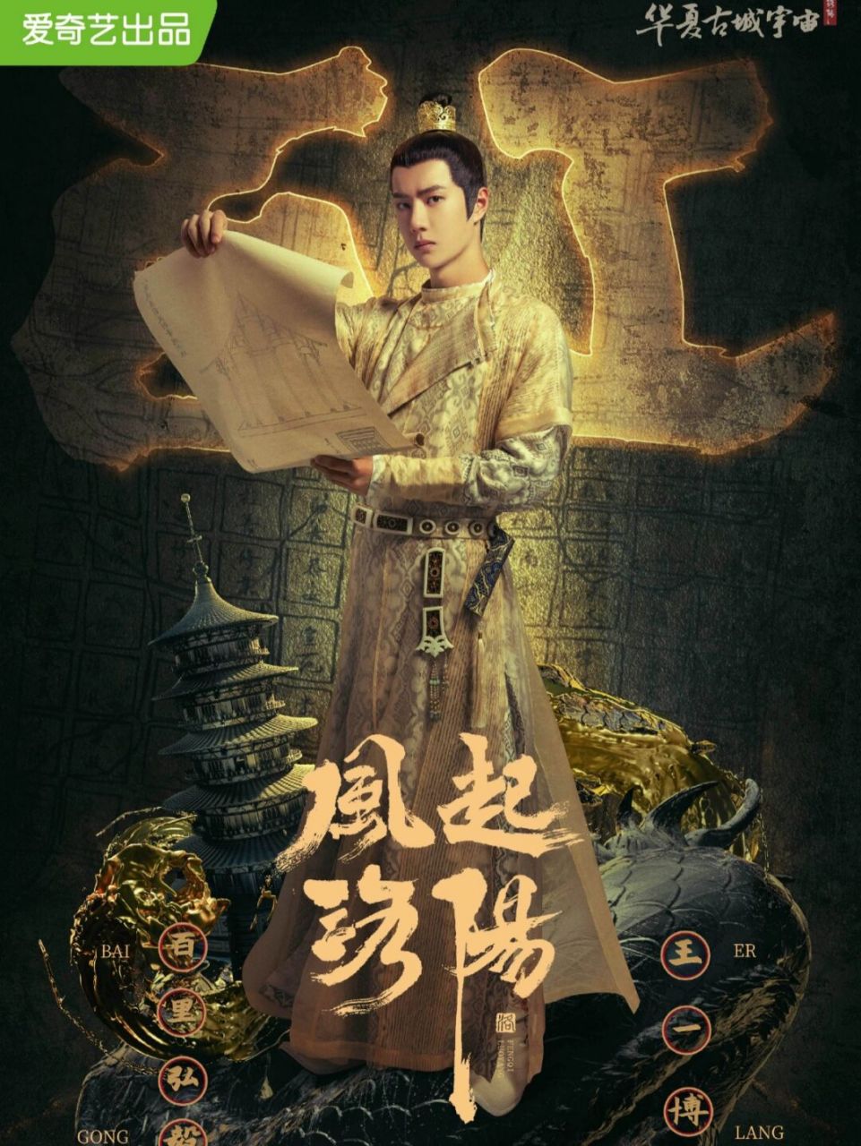 《风起洛阳》12月1日开播了!