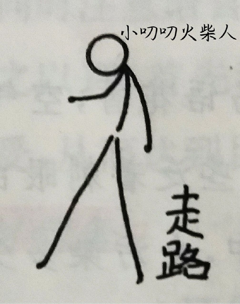 火柴人基本动作大全 火柴人柴体不好的可以来看看,刚入圈的也可以学习