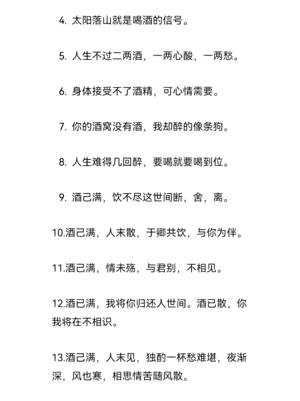 文案|适合酒蒙子发的朋友圈喝酒文案 1.