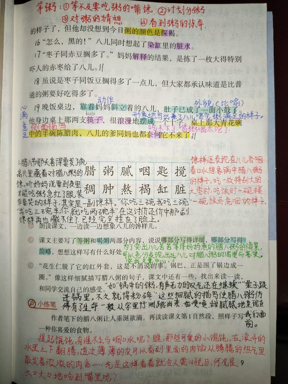 2《腊八粥》课文批注 2021年福建部编版六年级下册语文第一单元 第2课