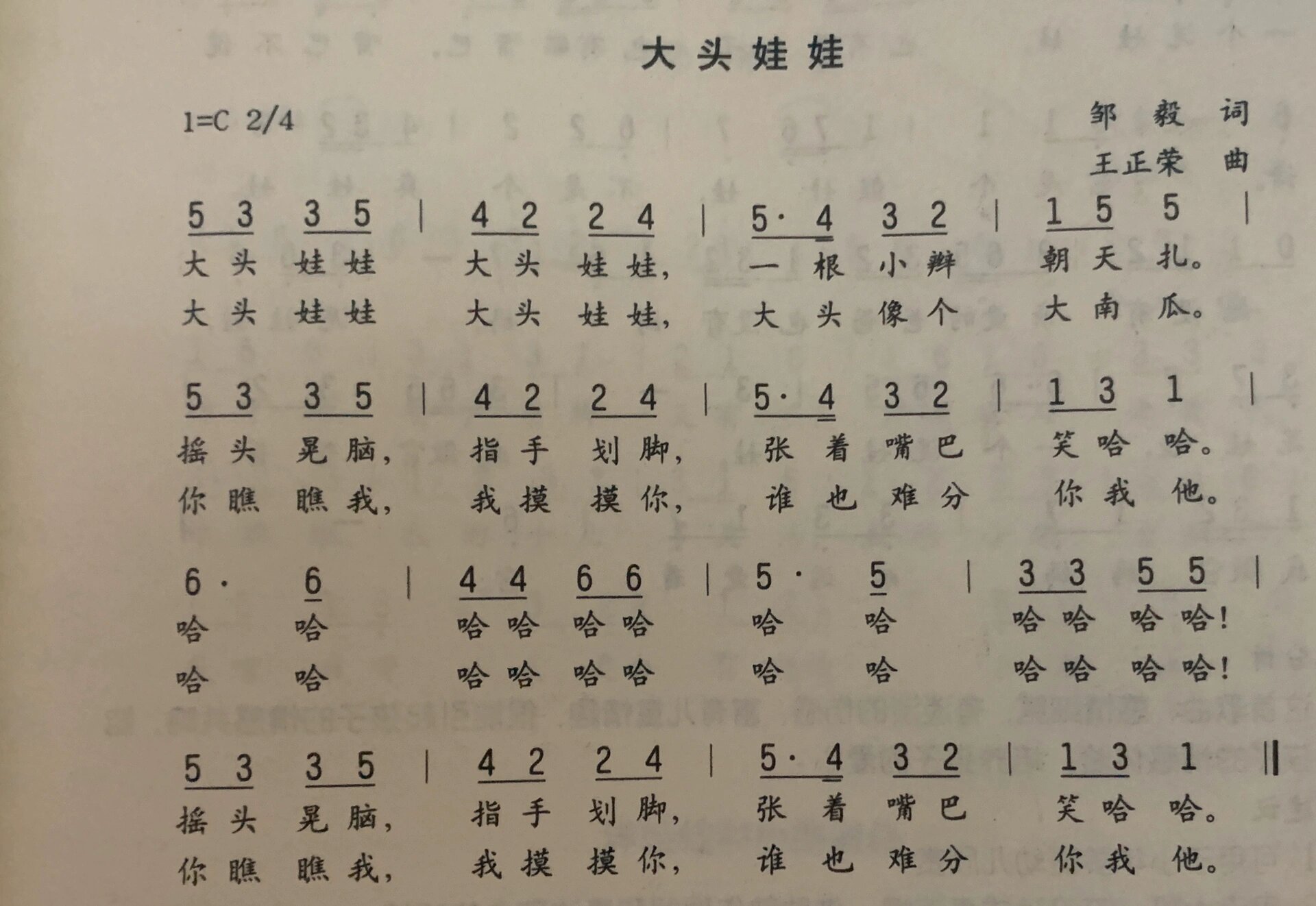 教参儿歌弹唱24 《大头娃娃》简谱