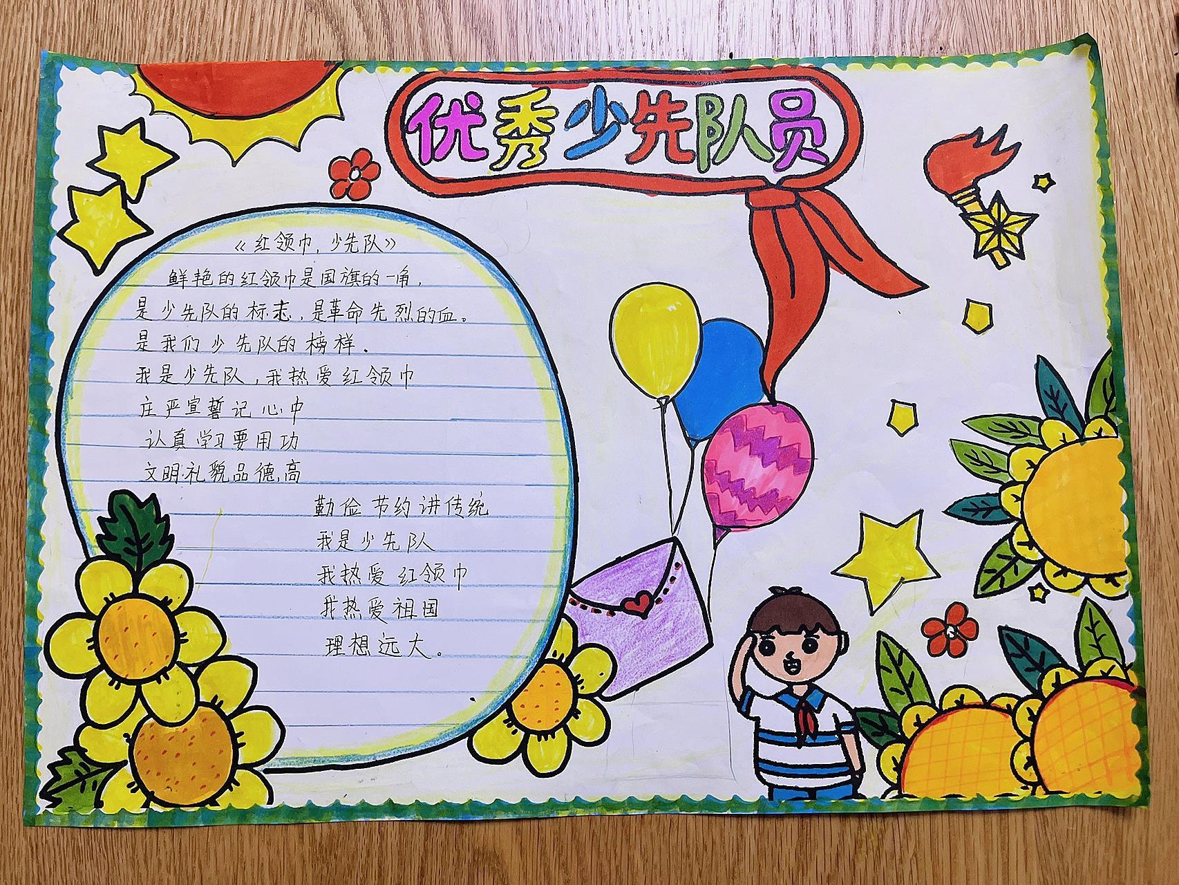 红领巾少先队手抄报,海报来了 红领巾少先队手抄报,海报来了