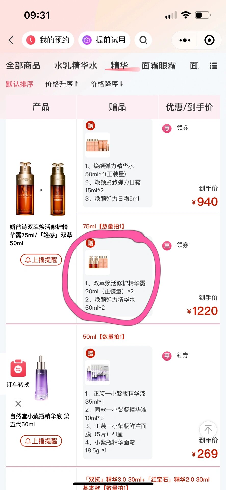 李佳琦双十一娇韵诗双萃精华拼 留正装,出所有小样,20毫升双萃210包邮