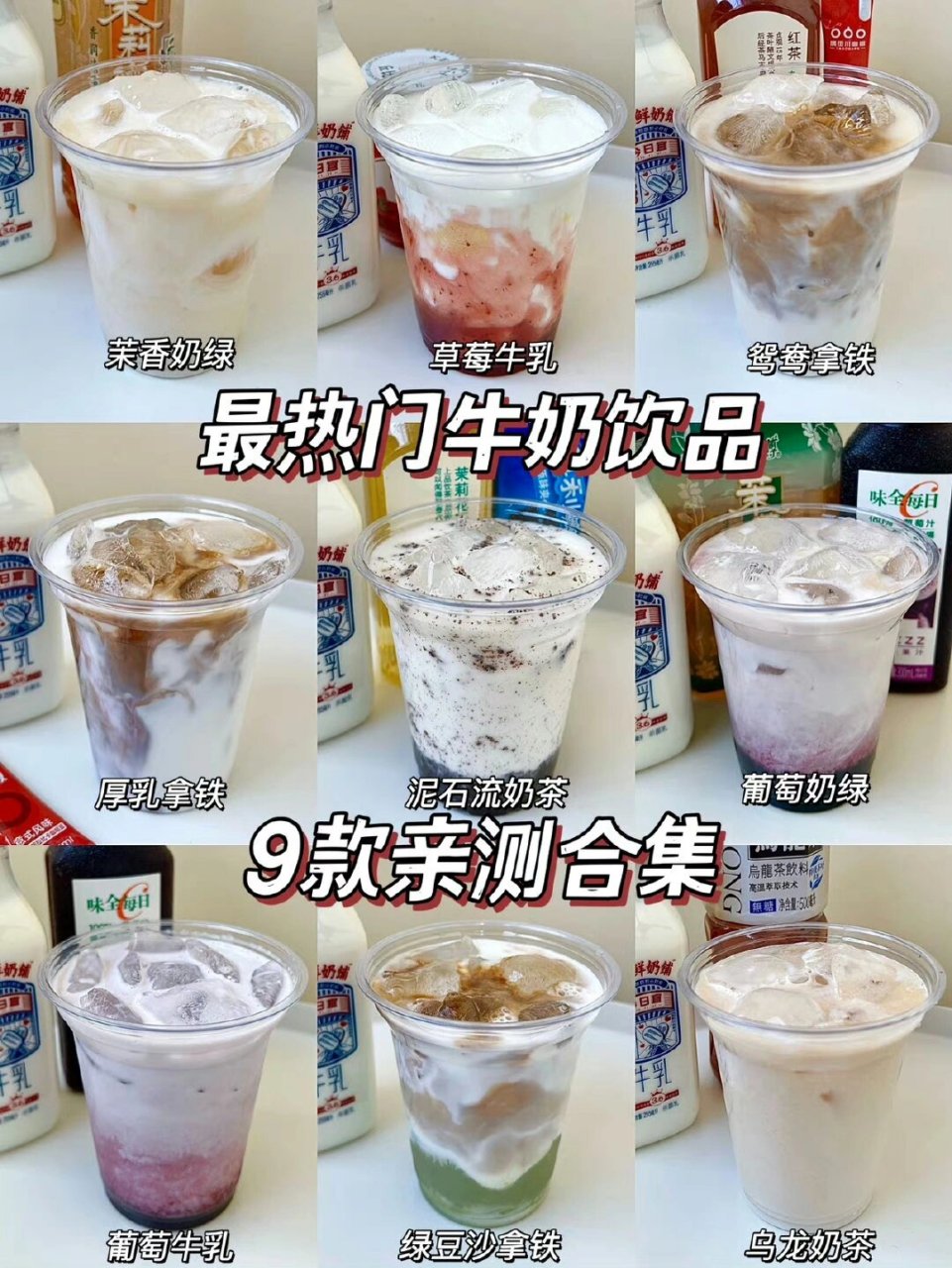 9款自制牛奶饮品05