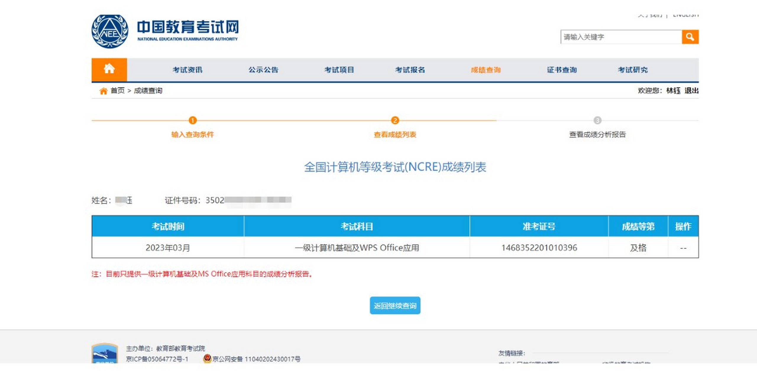 23年3月全国计算机等级考试成绩查询啦!