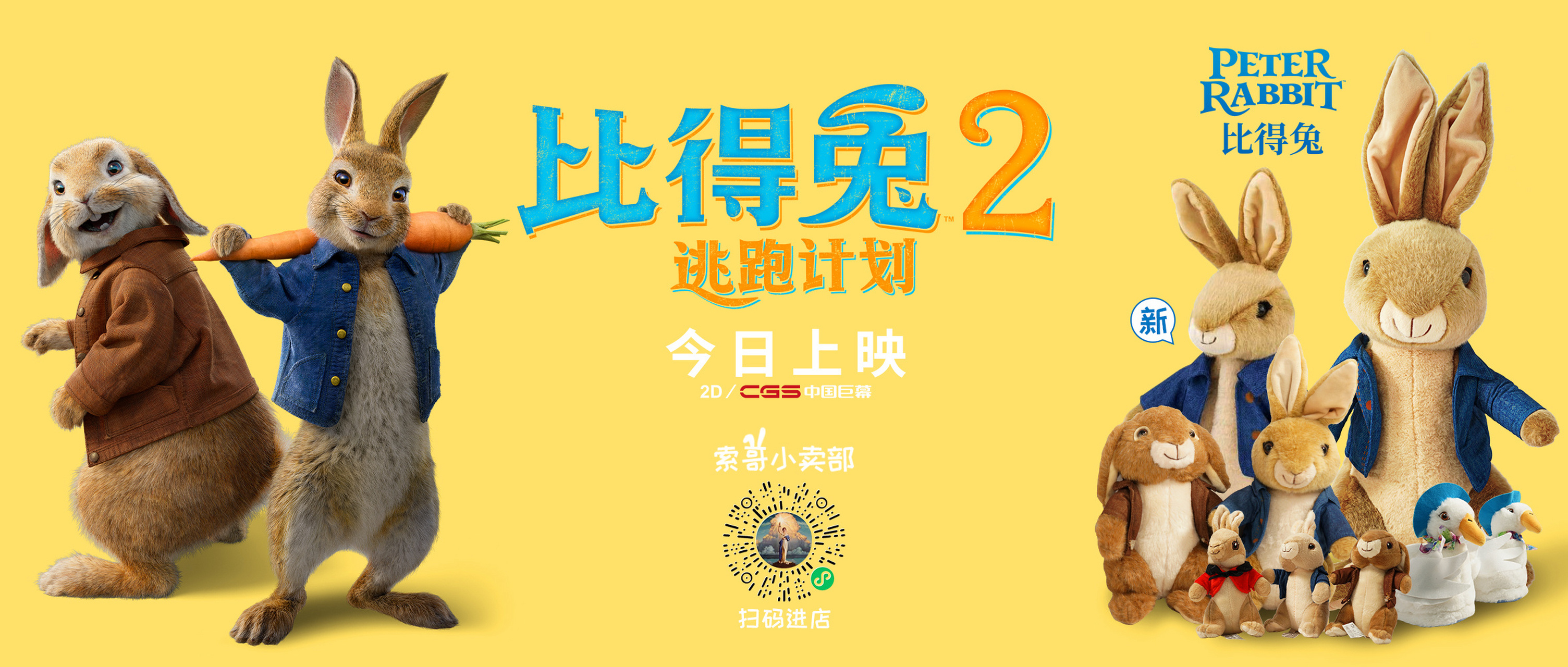 电影比得兔2:逃跑计划今晚6点就要全国上映啦 !