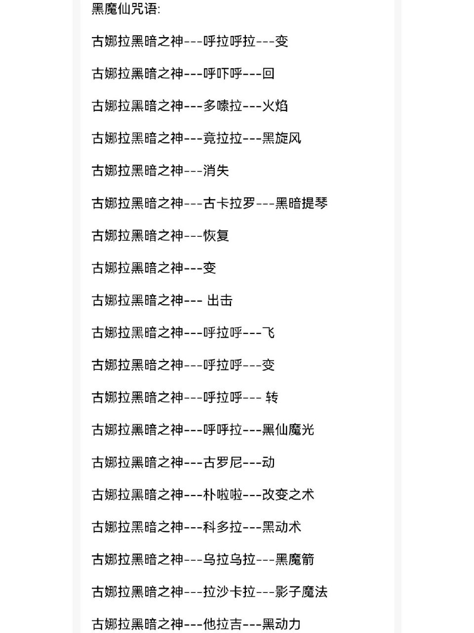 巴啦啦能量咒语大全 拿去用不用谢