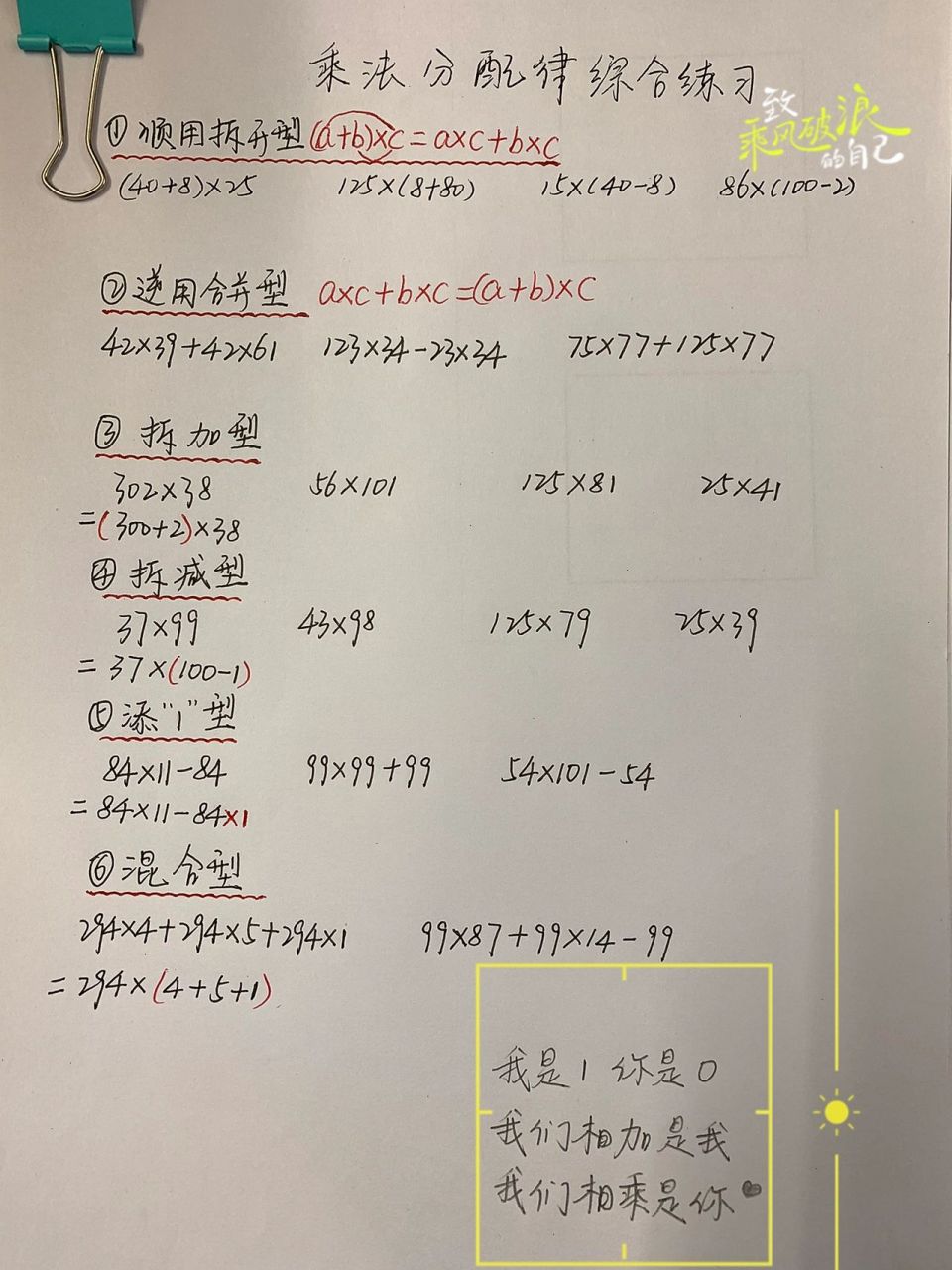 四年级数学运算定律/简便计算 加法交换律,结合律 减法的性质 乘法