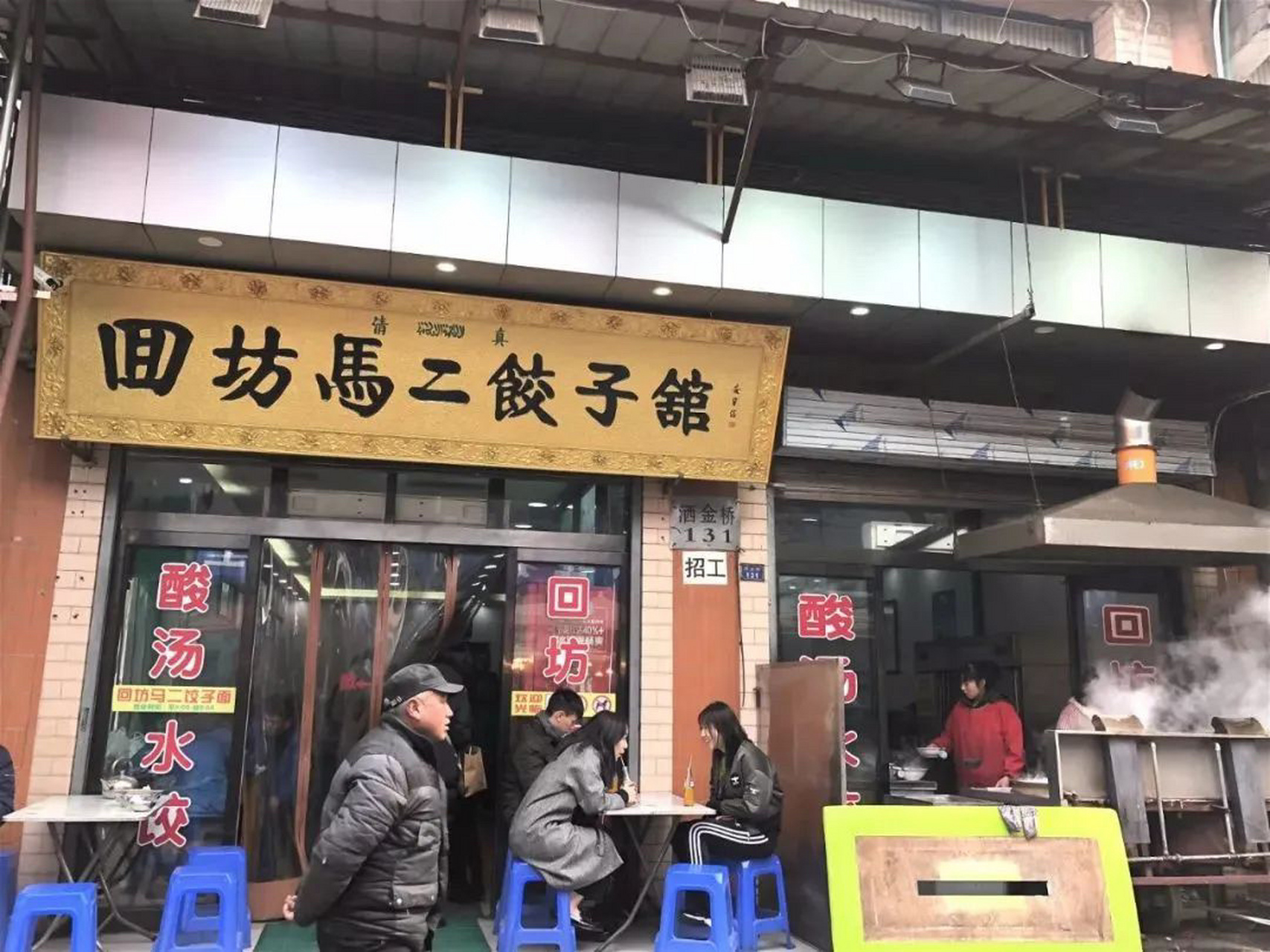 西安这几家特色饺子馆,个个火了超多年97 - 09【德发长饺子馆】