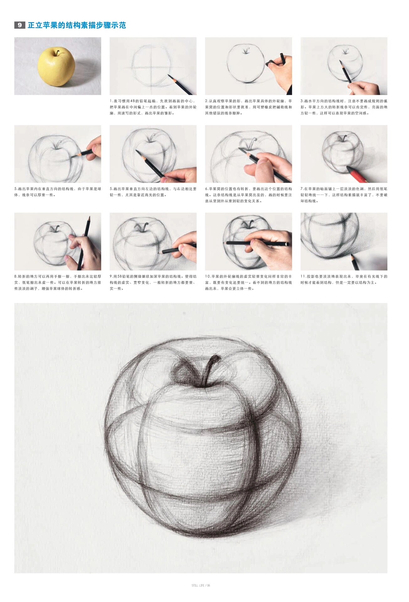 15个步骤教你画好正立苹果的结构素描