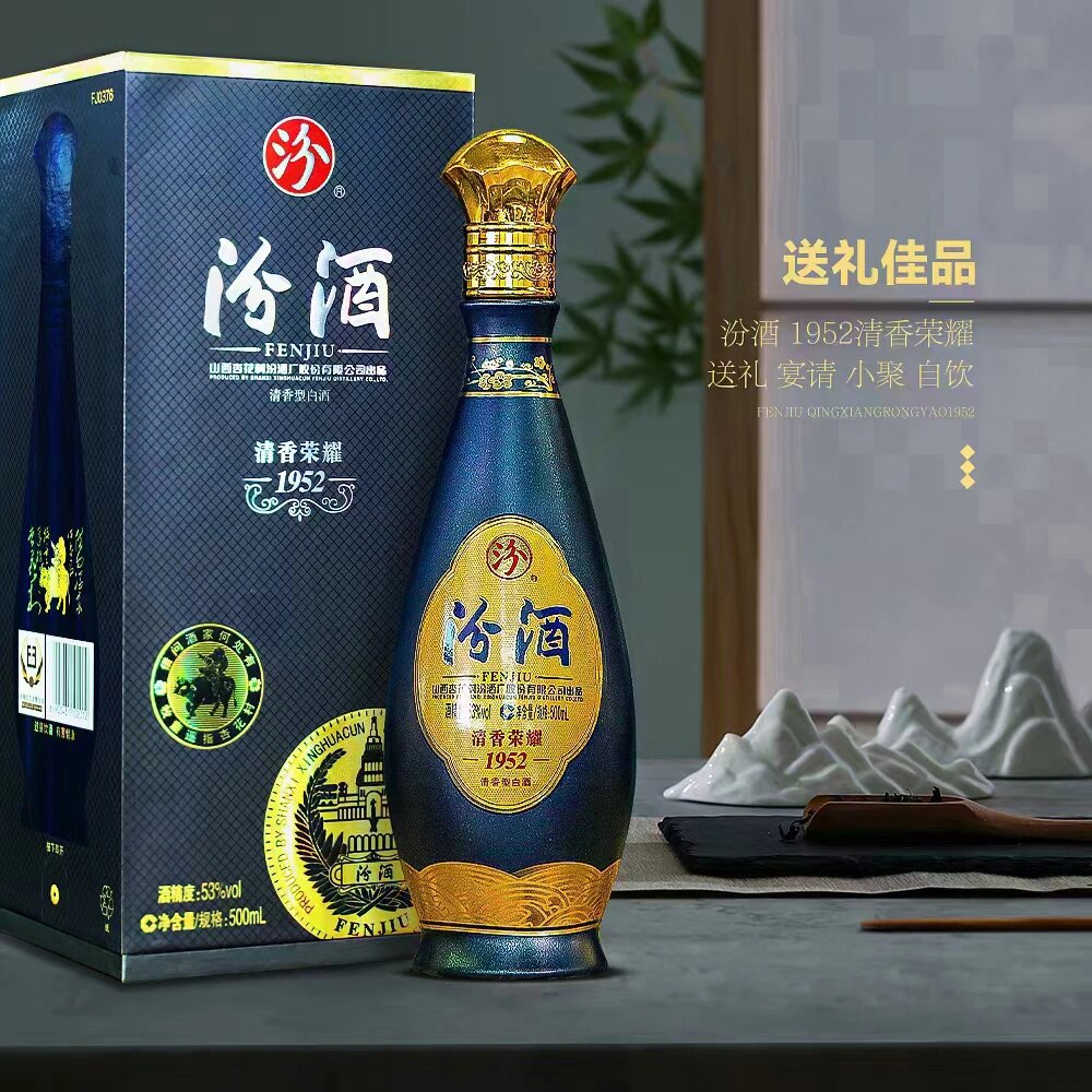 汾酒·清香荣耀1952