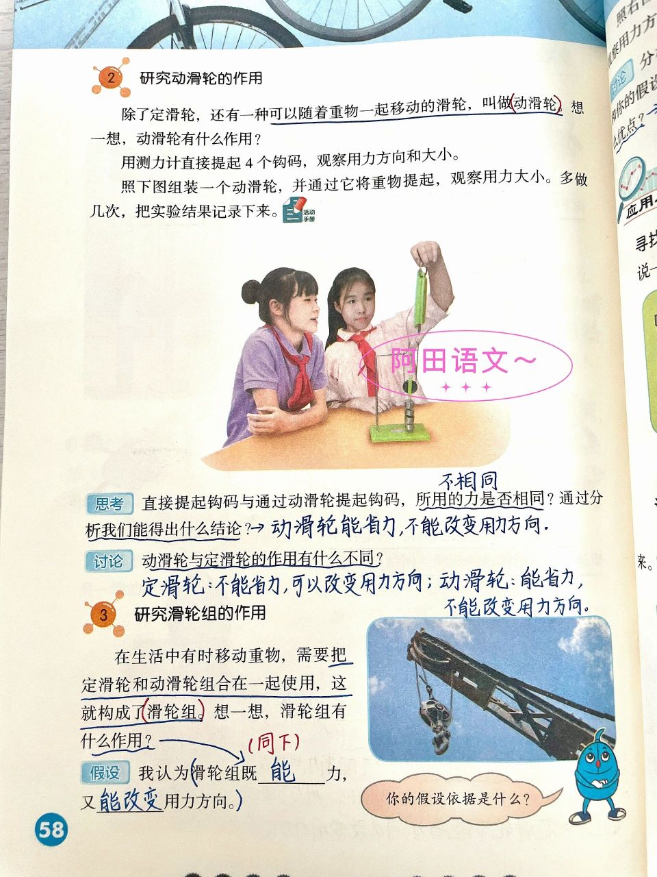 五年级下册科学第19课《滑轮的作用》 河北人民出版社(石家庄) 五年级