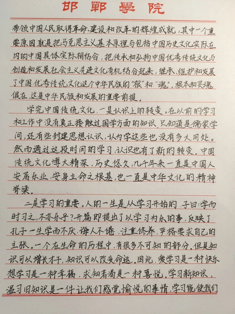 心得体会手写封面图片