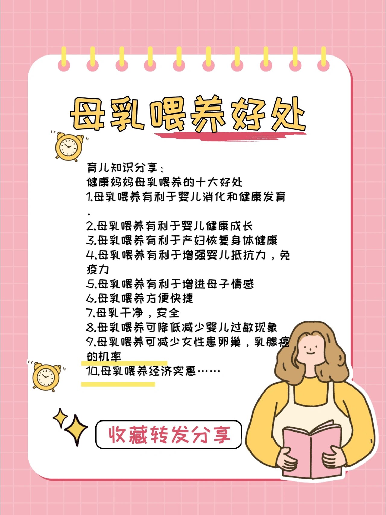 母乳喂养的好处