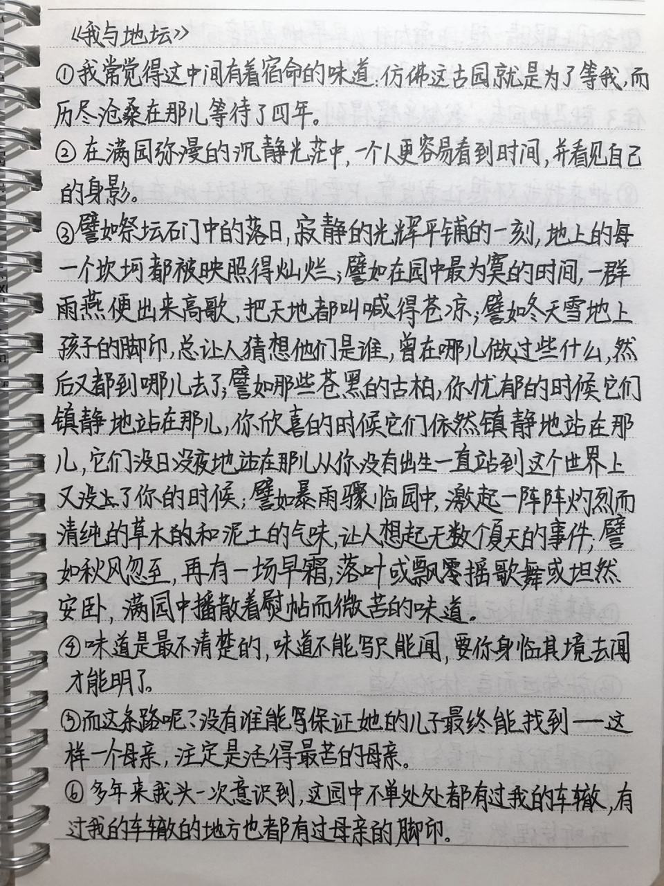 《我与地坛》好词好句(部分) 《我与地坛》好词好句(部分)