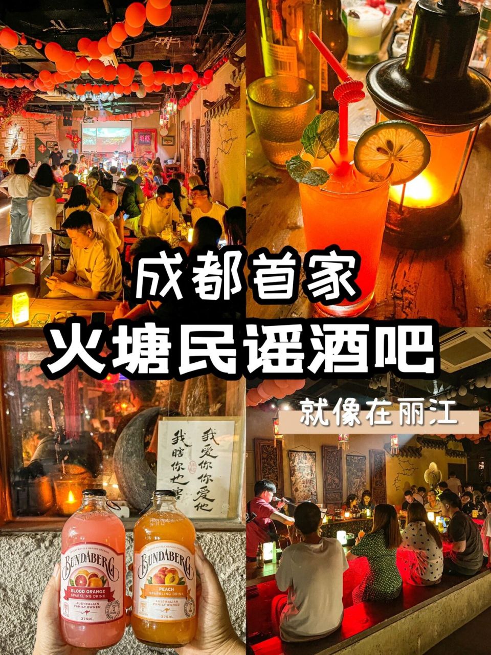 成都首家火塘民谣酒吧,氛围太99,人均才 成都氛围感拉满的民谣酒吧