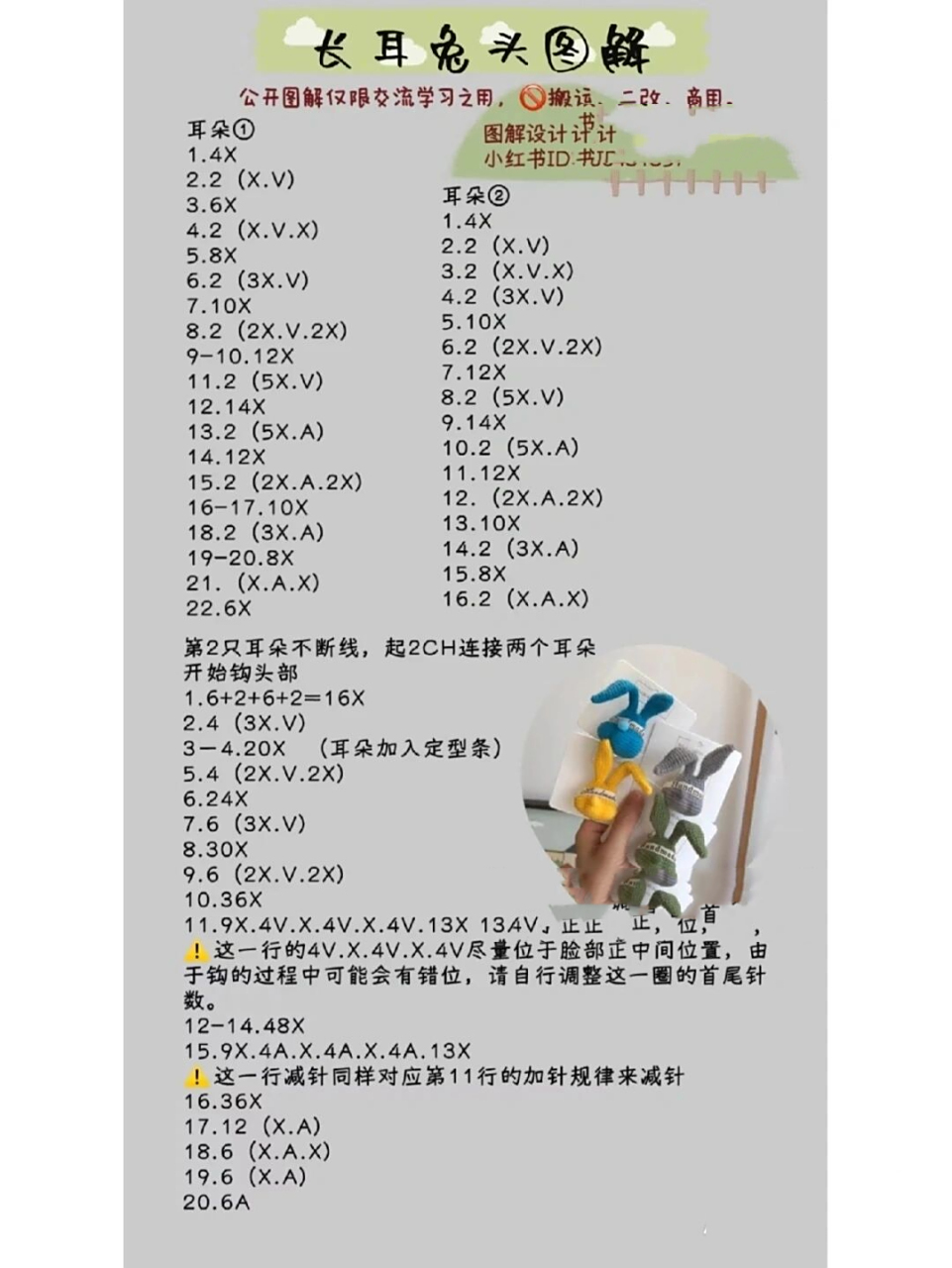 钩织长耳兔【附图解】 图解来自 好可爱  钩的有点上头了 好想每个