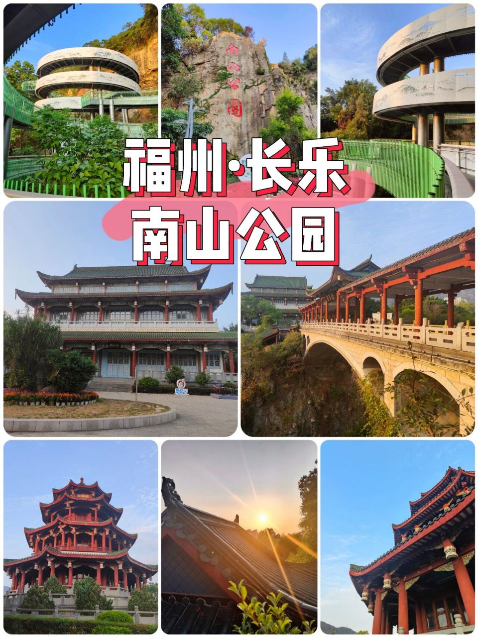 福州拍照:长乐南山公园,地铁6号线直达 南山公园主入口是在"南山公园