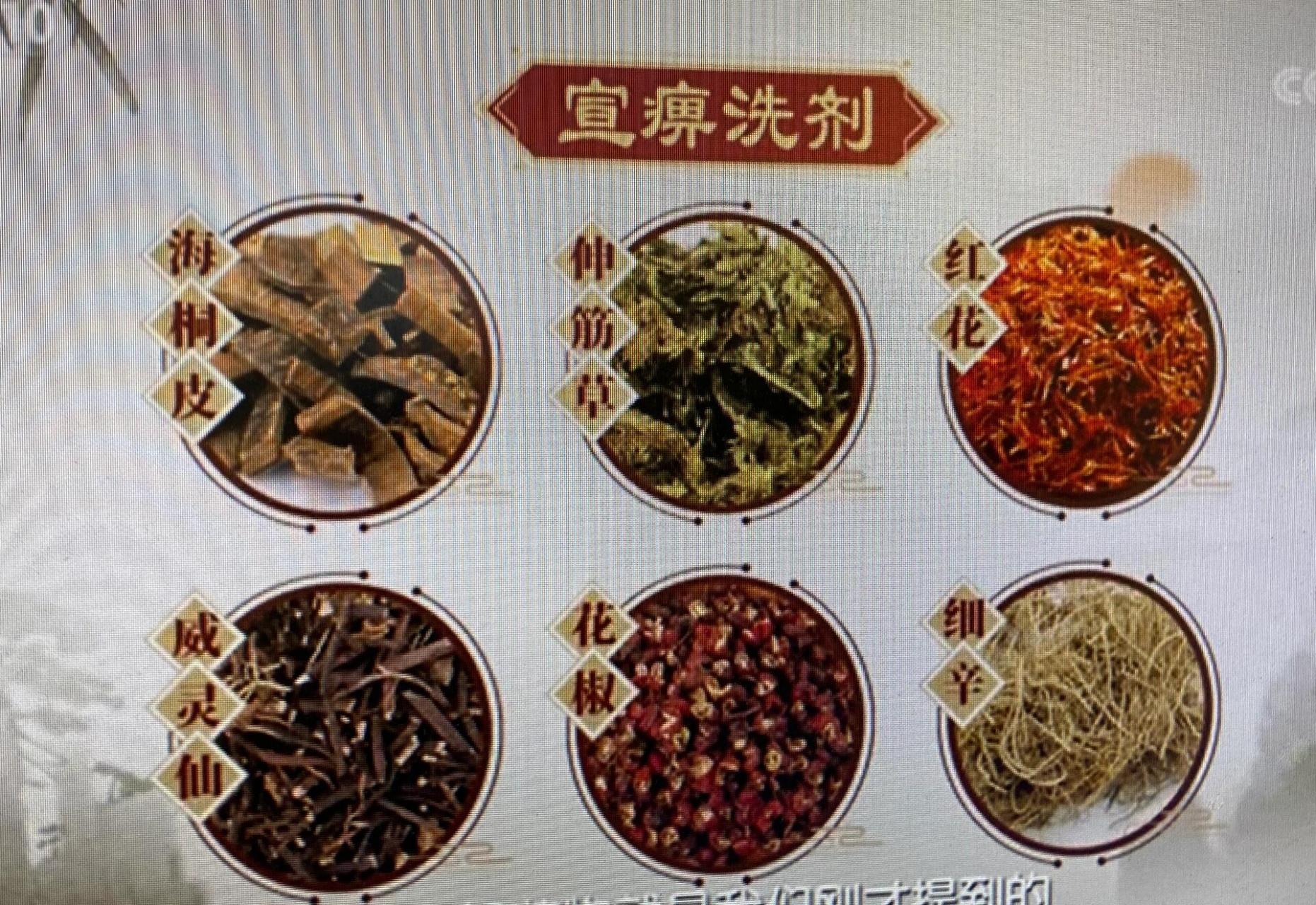 中药外敷立刻止痛方图片