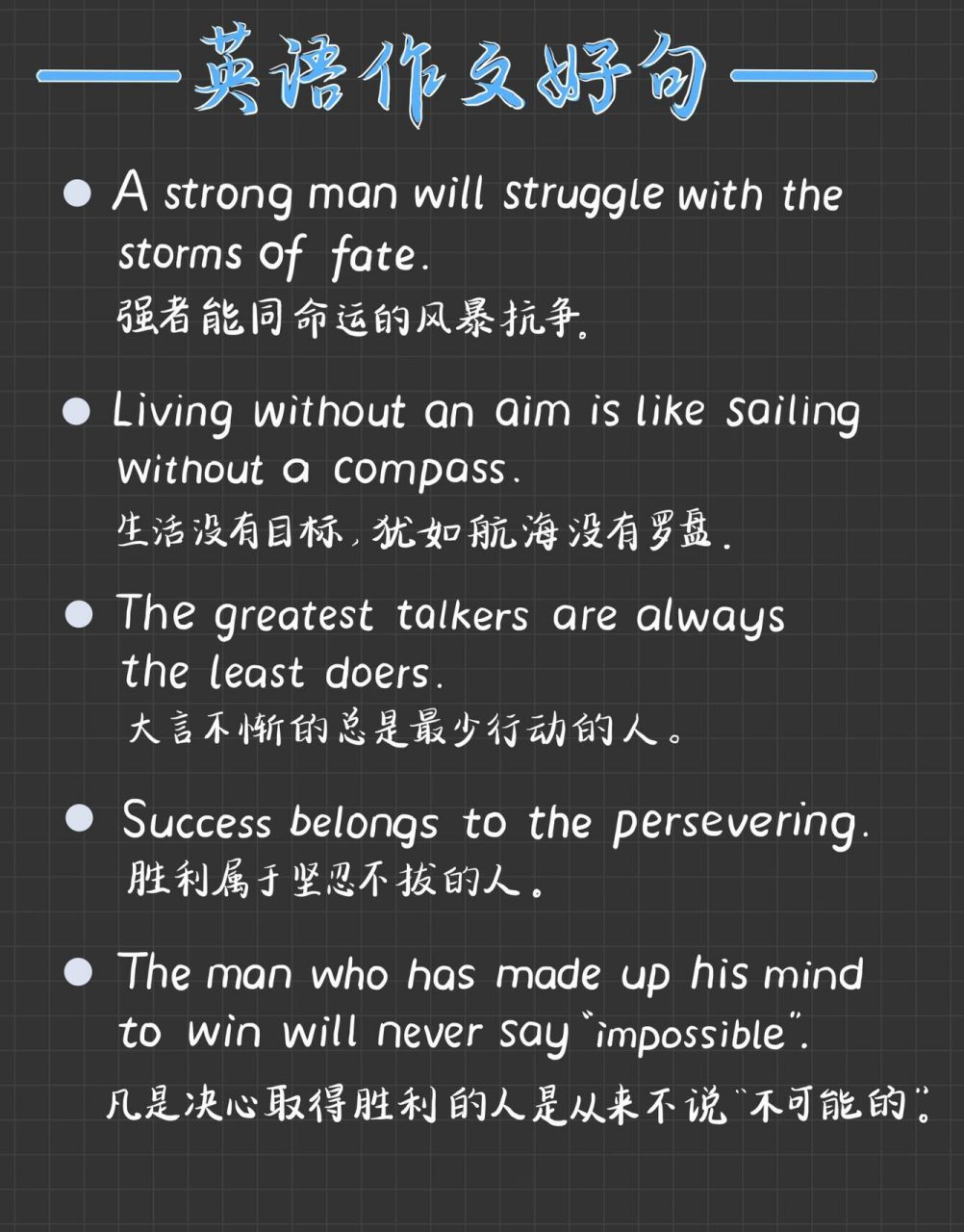 英语作文|励志好句集锦 英语作文励志好句集锦 给大家找了一些英文版