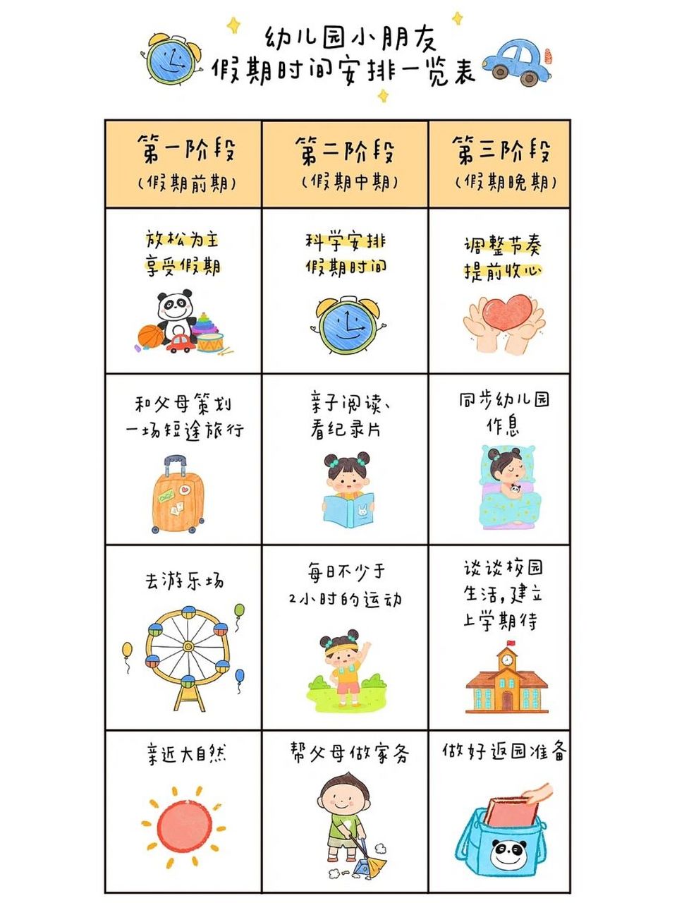 幼儿园假期时间安排一览表7815 99可直接打印素