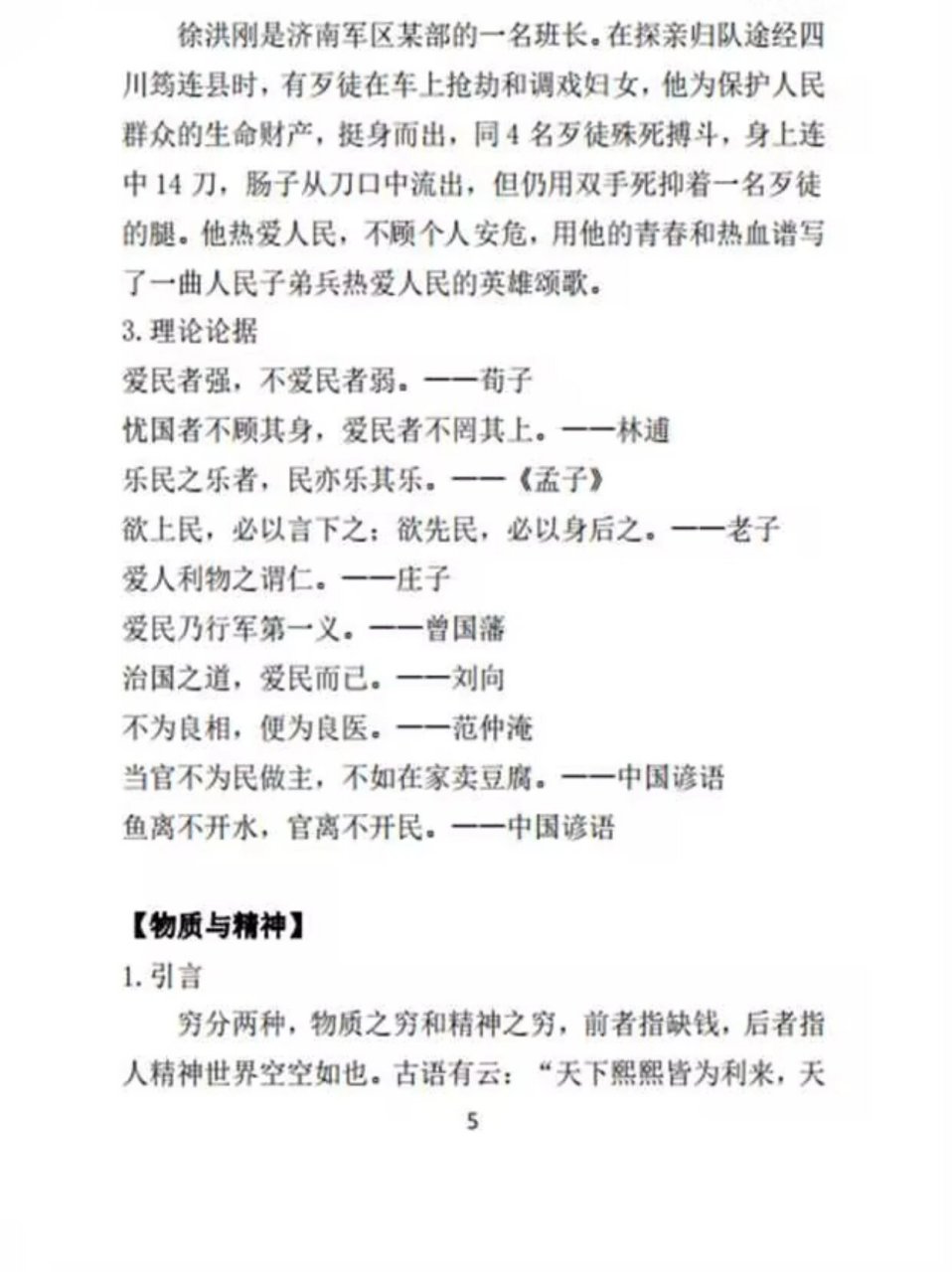 专转本语文作文素材7515 99闻一多的呐喊 1919 年"五四运动"
