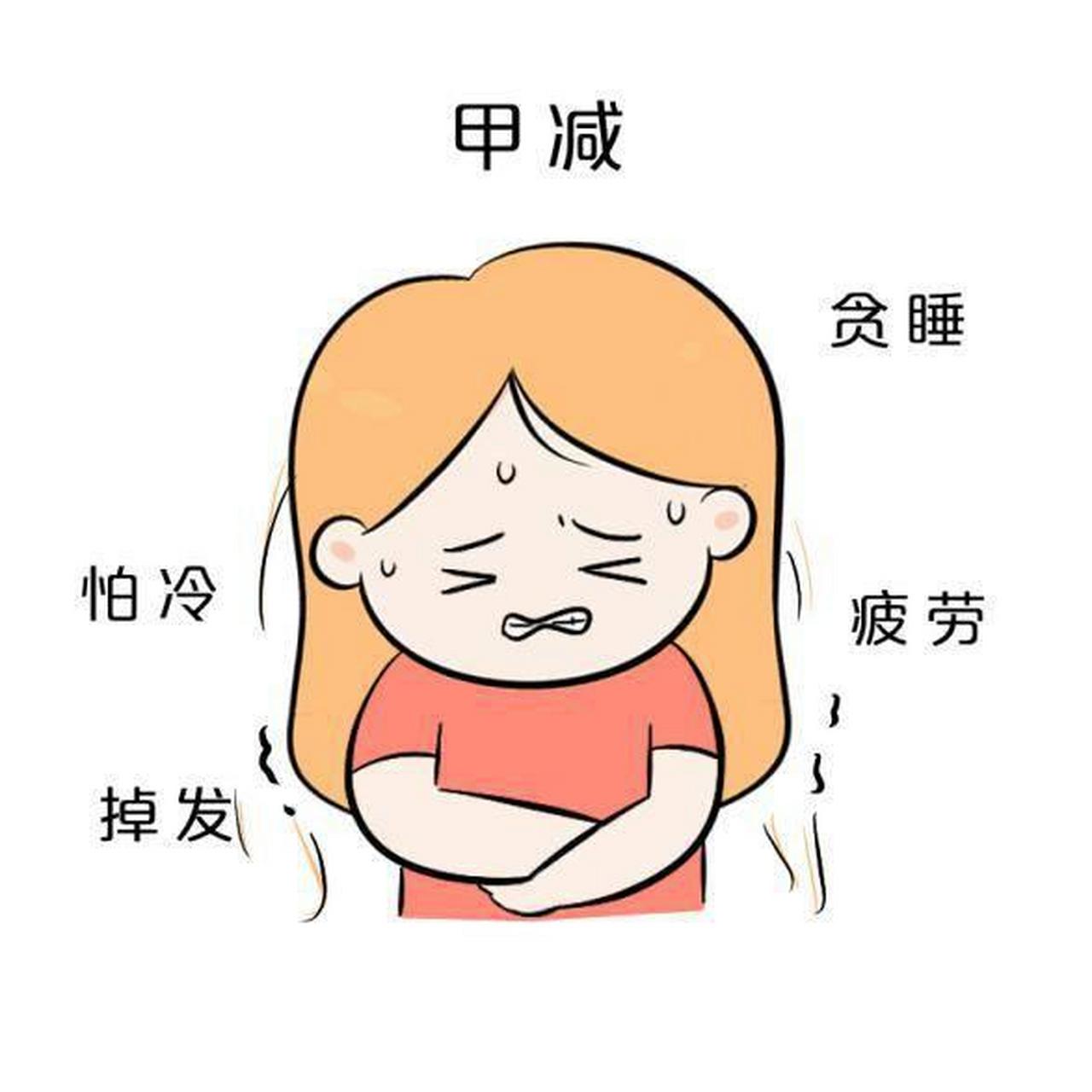 甲减是指甲状腺功能减退,导致甲状腺激素分泌不足