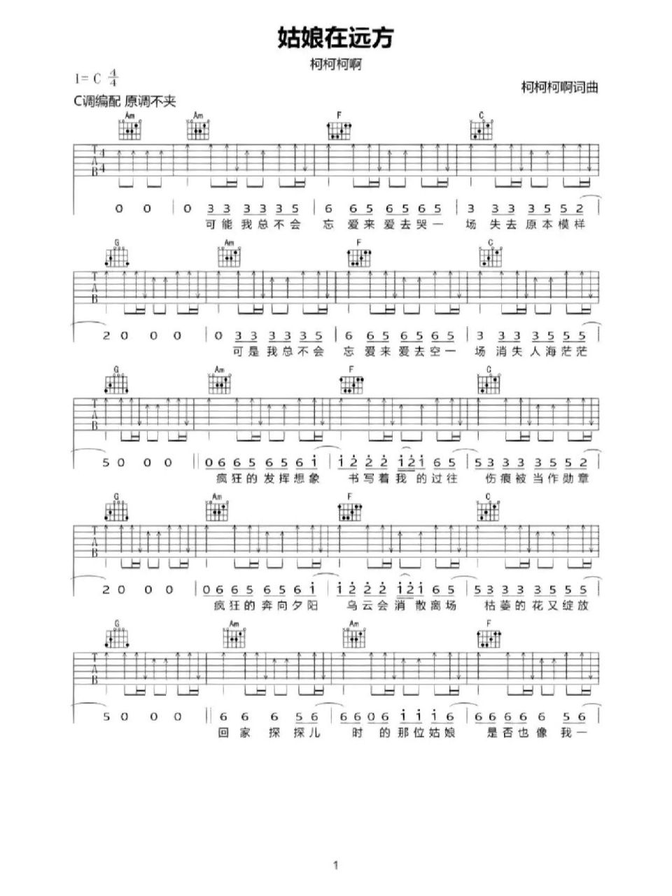姑娘在远方吉他谱      全谱
