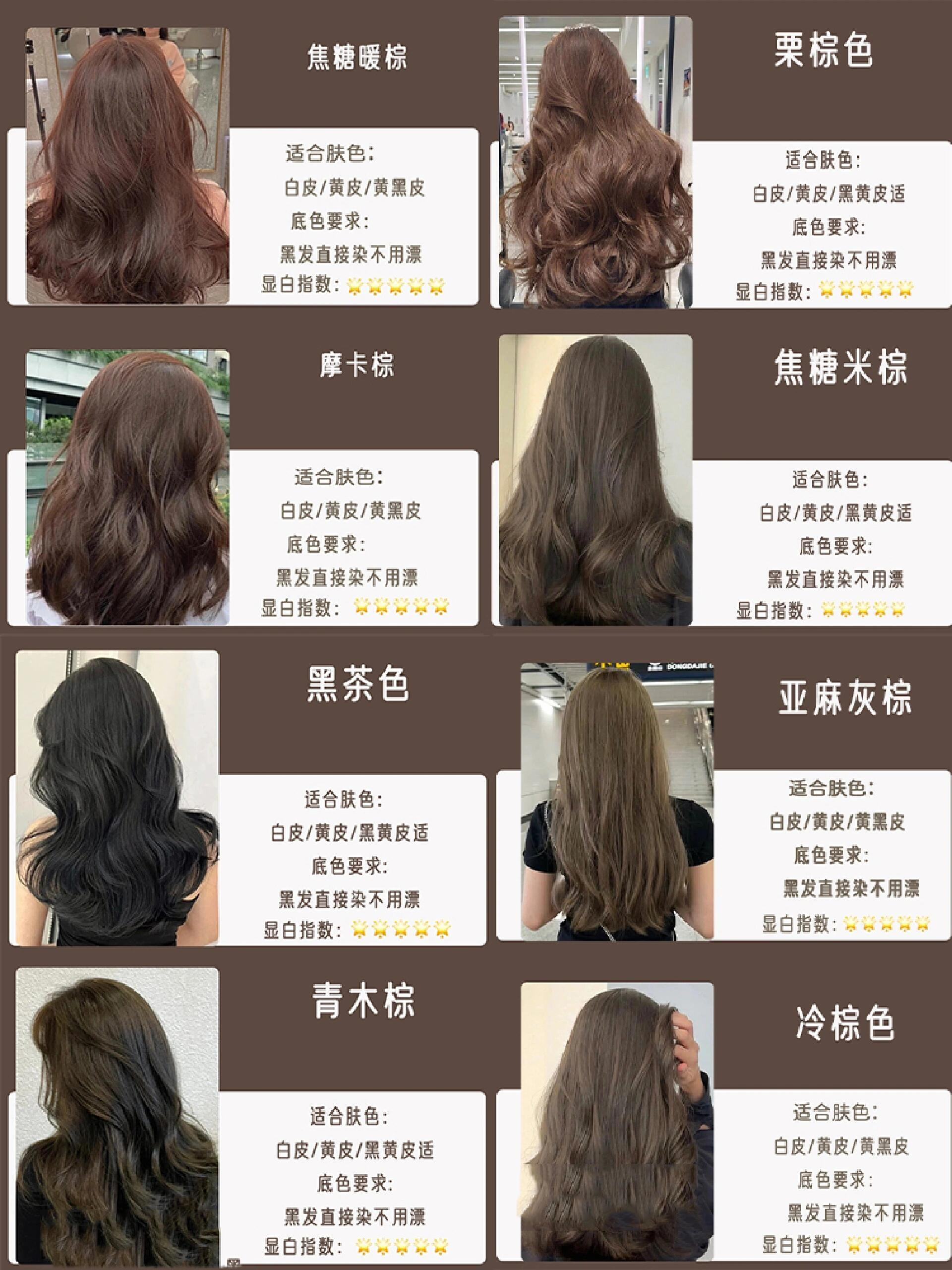 2024开年新发色色卡跟着染就对了