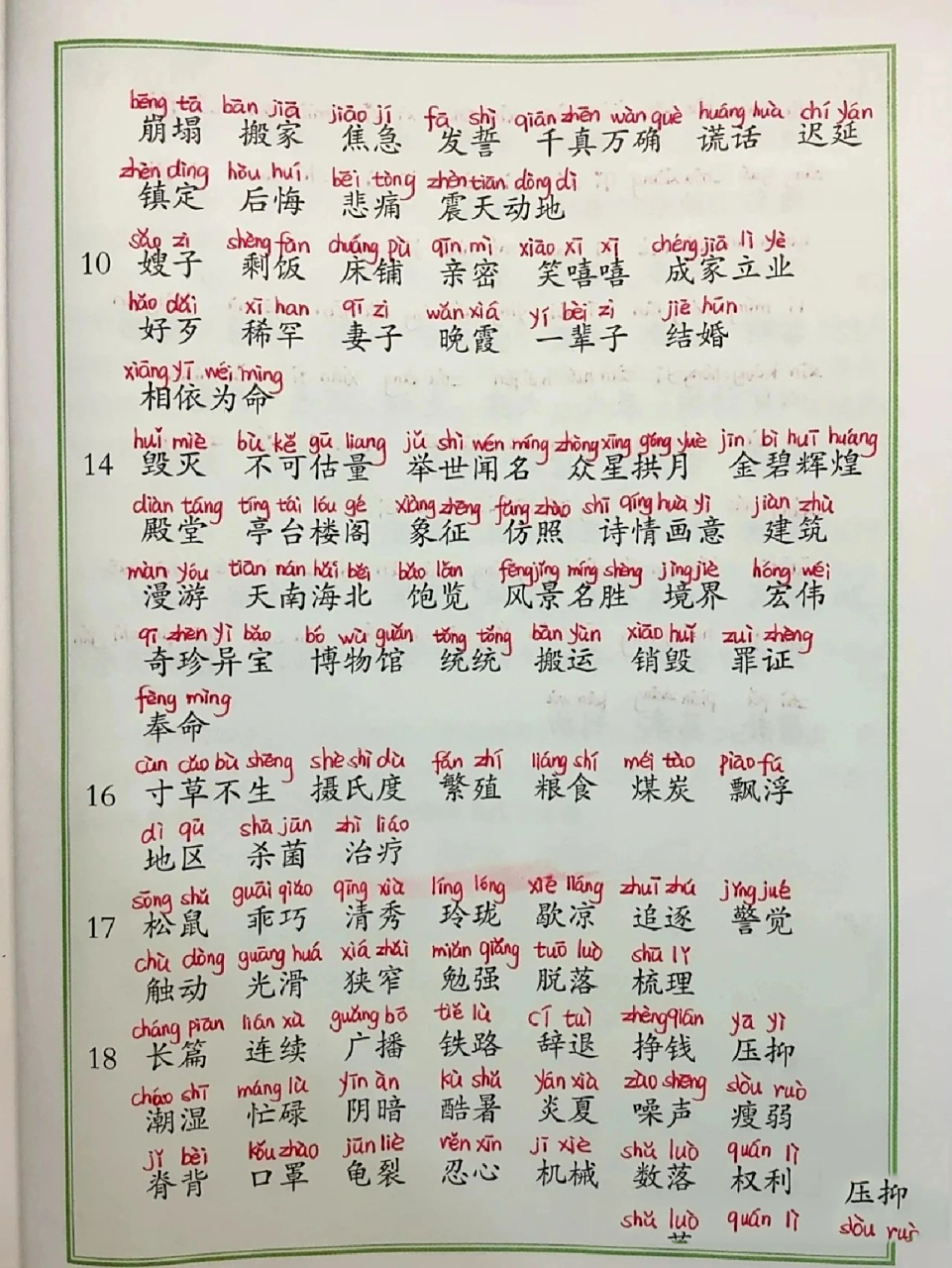 五年级上册词语表