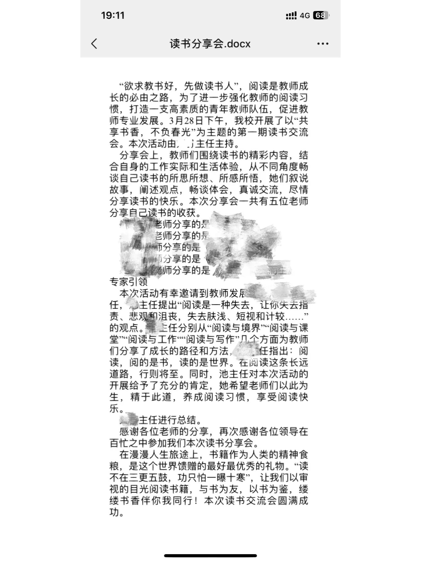 读书分享会主持人稿子