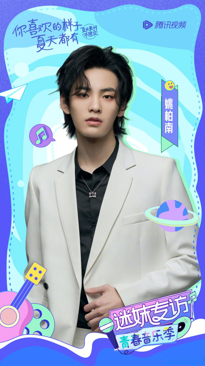 迷妹专访青春音乐季#×@unine_姚明明 来啦!