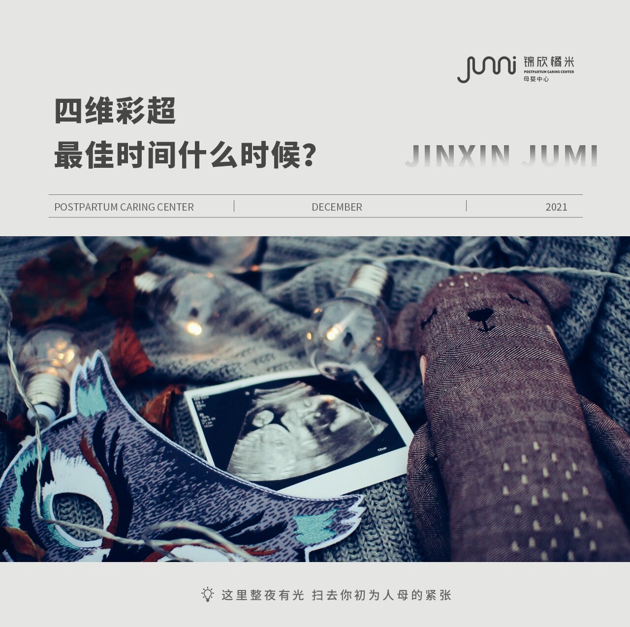 ` 四维彩超的最佳时间是 >>>2