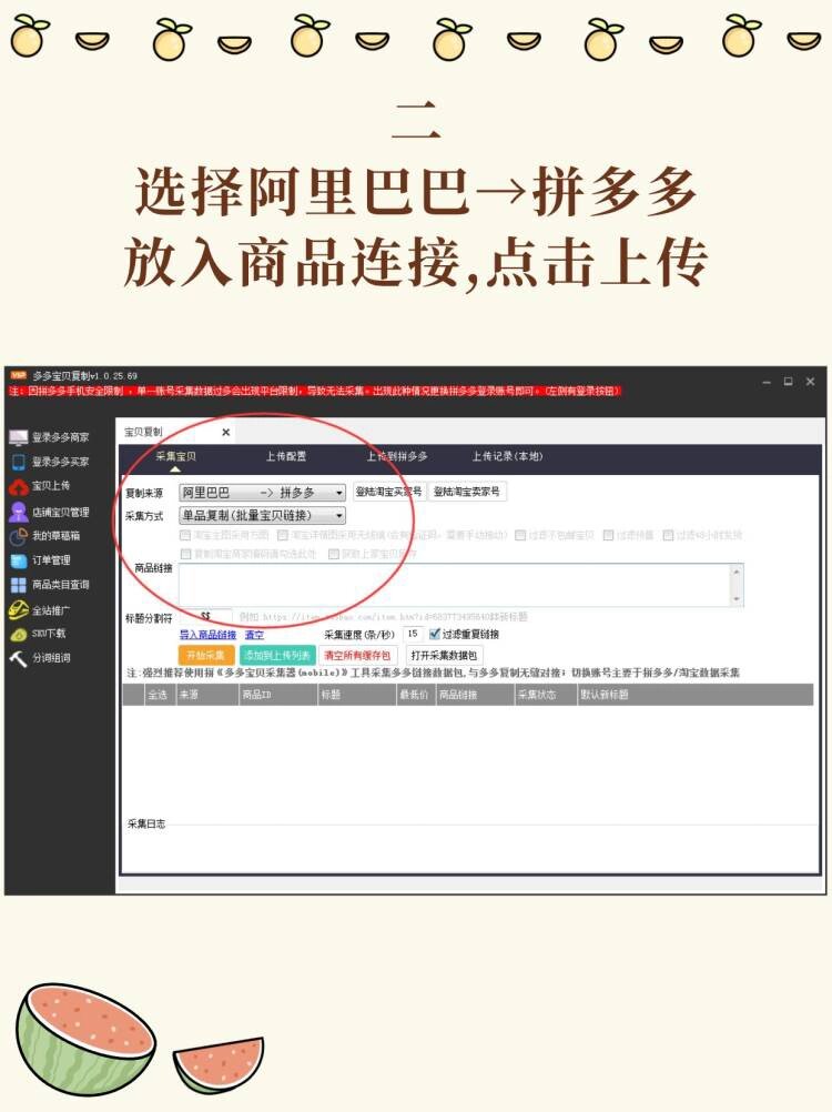 1688一键铺货到拼多多用什么软件