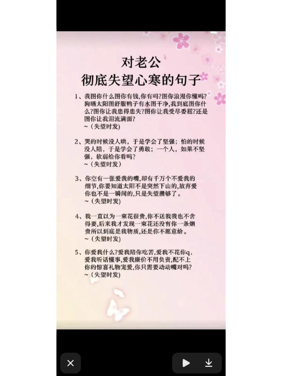 对老公彻底失望的句子 哭的时候没人哄,于是学会了坚强;怕的时候没人