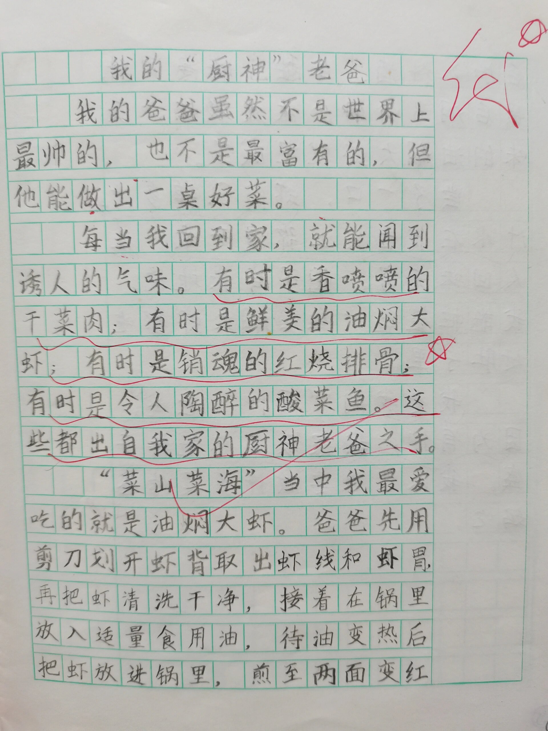 舌尖体范文(舌尖体是什么意思)