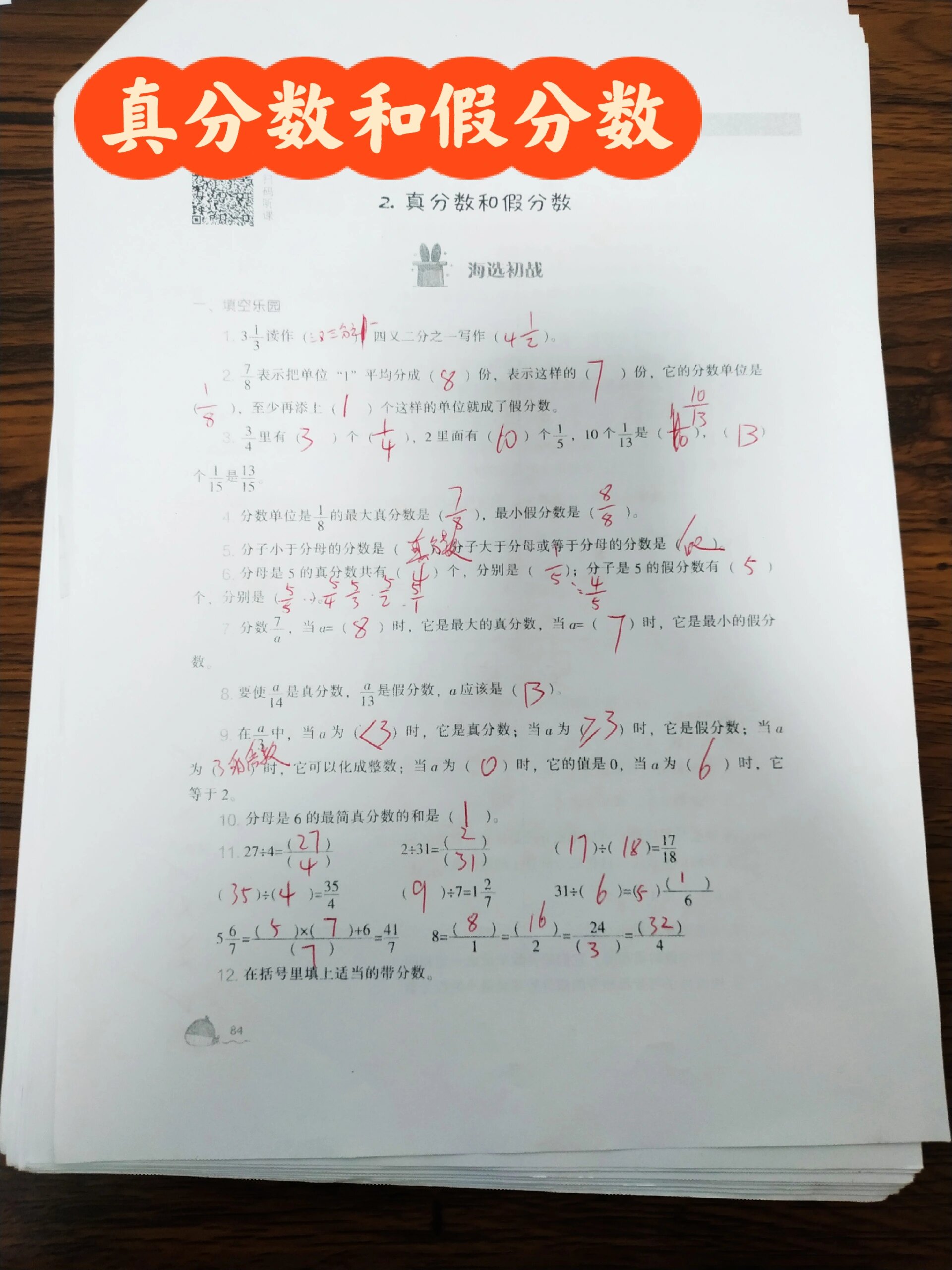 真分数和假分数