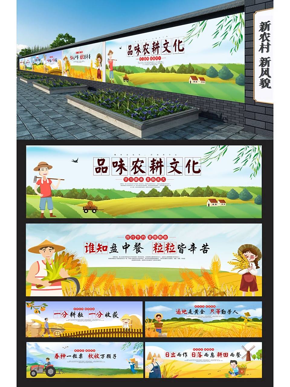 农耕文化新农村乡村振兴文化墙墙绘素材psd源文件 #墙绘#0202