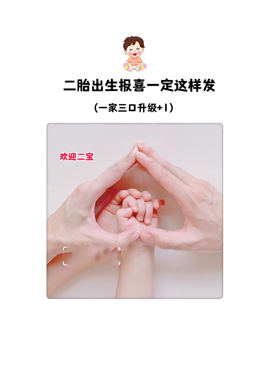 二胎出生报喜文案九宫格/宝宝出生了/二胎 166676005 95